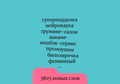 Как правильно склонять слово 