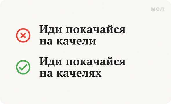 Как правильно склонять слово качели: основные правила