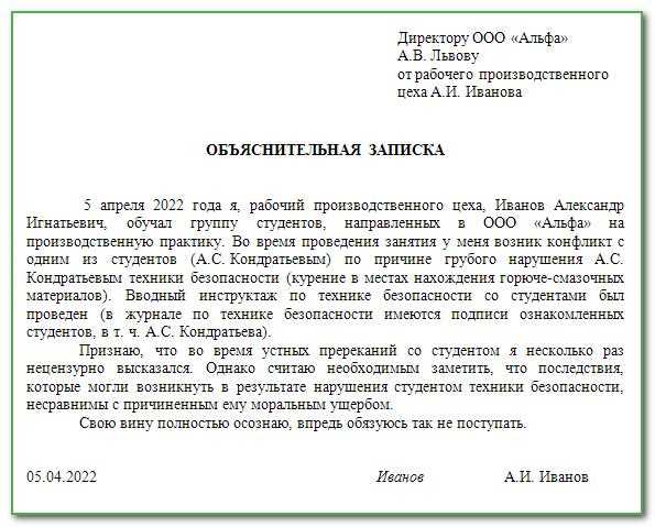 Как правильно составить объяснительную на работе из-за промаха по невнимательности