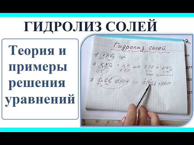 Как правильно составить уравнение реакции гидролиза соли FeNO33 | Химия онлайн