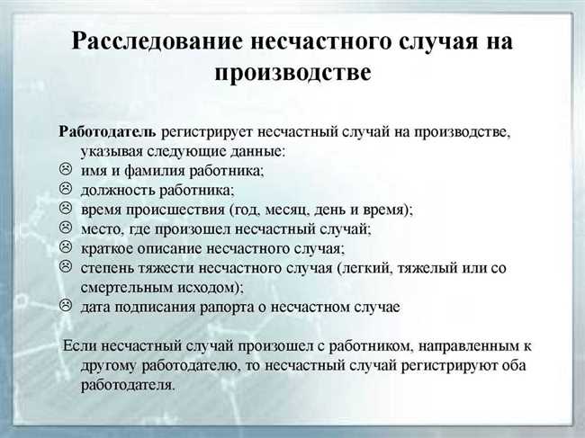 Как правильно справиться с проблемой несчастного случая