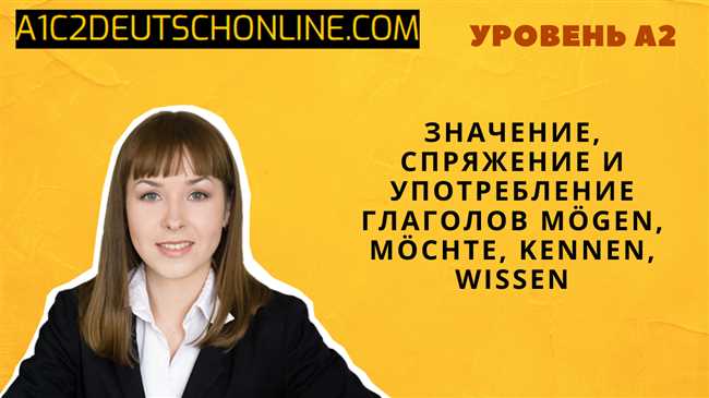 Как правильно спрягать и переводить немецкий глагол mogen: особенности и примеры использования