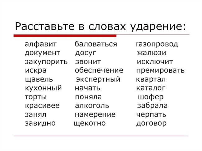 Как правильно ставить ударение в слове нарочно: НарОчно или нАрочно?