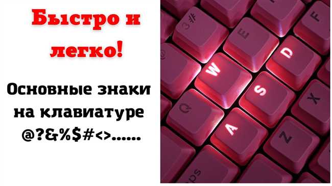 Как правильно ставить знаки препинания на клавиатуре ноутбука: руководство для начинающих