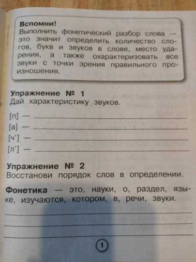 1. Анализируйте звуковую структуру слова