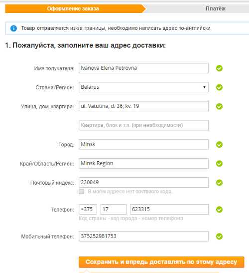 Как заполнить поле адреса доставки: полезные советы