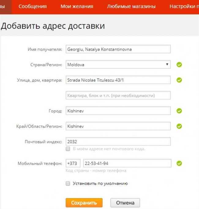 Как правильно заполнить поле адрес доставки в интернет-магазине: советы и рекомендации