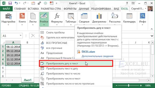 Как преобразовать дату в текст в Excel: подробное руководство для начинающих