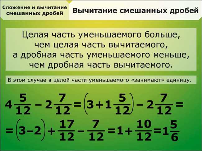 4. Каким образом действует прибавление целого числа к дроби на ее значение?