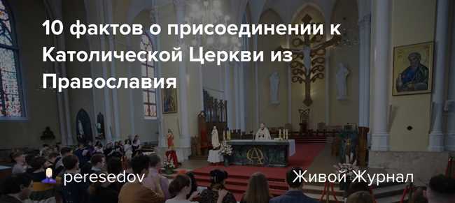 Консультация с православным священником