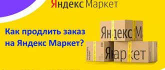 Как продлить срок хранения товара в пункте выдачи Яндекс Маркет: советы и рекомендации от экспертов