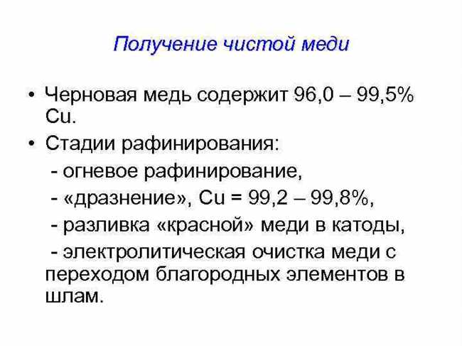 Пост-обработка и использование меди