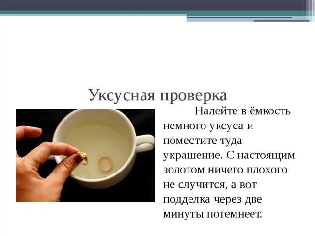 Как проверить настоящее ли золото в домашних условиях?