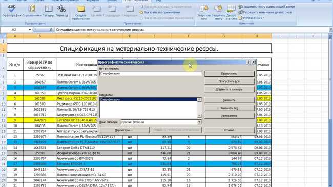 Как проверить орфографию и пунктуацию в Excel: простые инструкции и советы