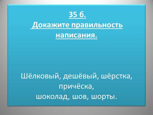 Как проверить правильность написания слова 