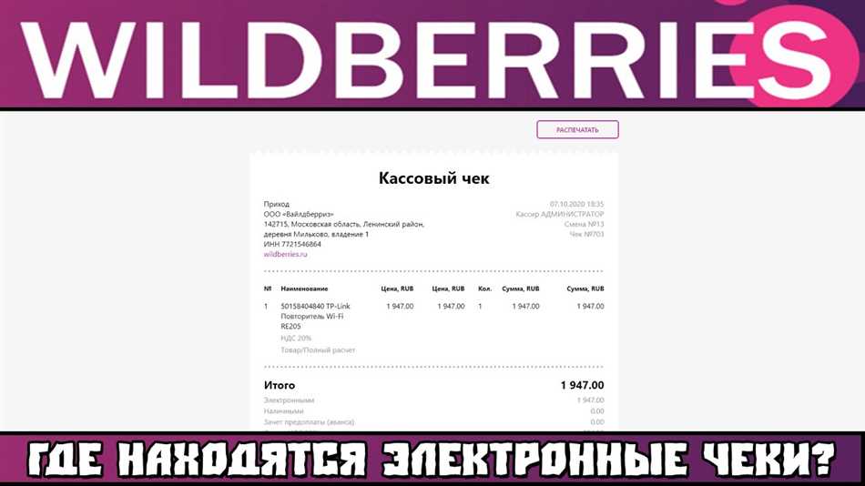 Как распечатать чек на Вайлдберриз Wildberries? Простая инструкция для покупателей