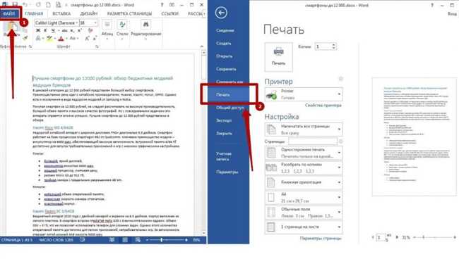 Шаг 1: Открытие документа в Microsoft Word