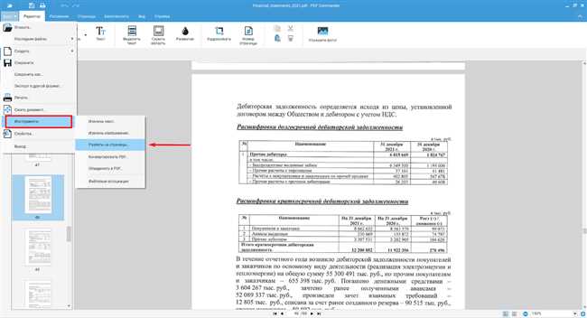 Открытие PDF-документа в программе для просмотра