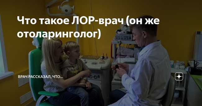 Как расшифровывается слово ЛОР? Разбираемся с ЛОРным предметом и другими непонятными терминами