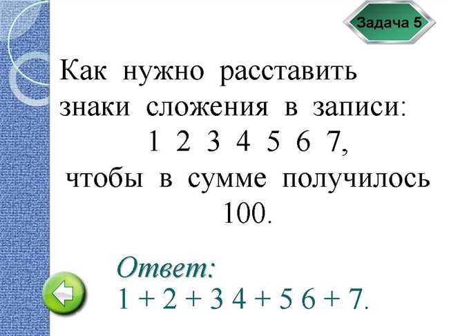 Расставление знаков для получения значения 100