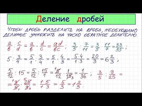 Как разделить дробь на целое число: Простое объяснение и примеры