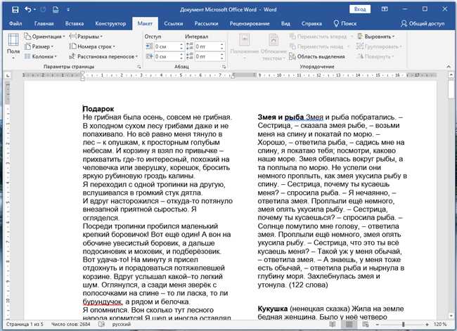 Открываем документ в Microsoft Word