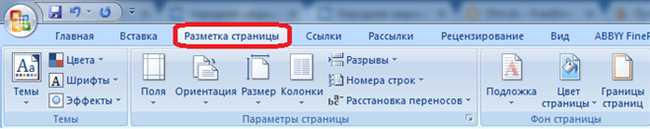 Основные шаги для разделения листа на 4 части в Ворде