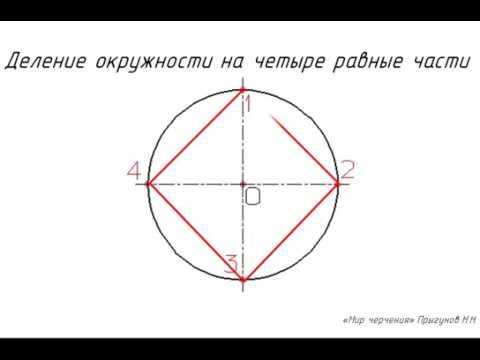 3. Отметьте точки пересечения окружностей с отрезком: