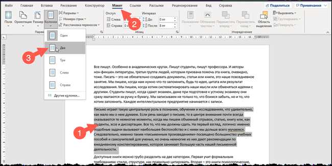 Как разделить текст на две колонки в Microsoft Word: подробная инструкция