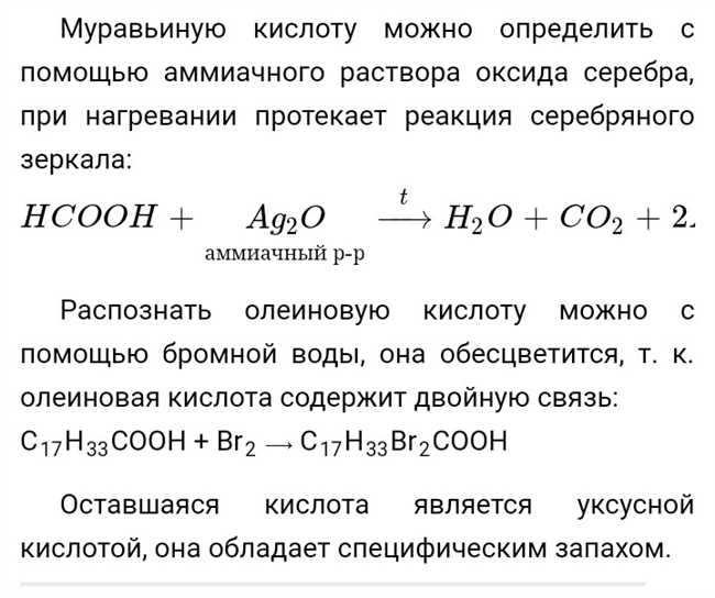 Муравьиная кислота