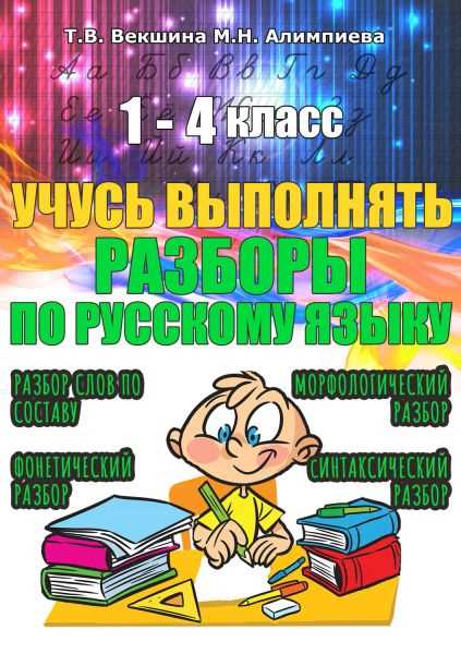 Как разобрать по составу слово: подходит подробное объяснение