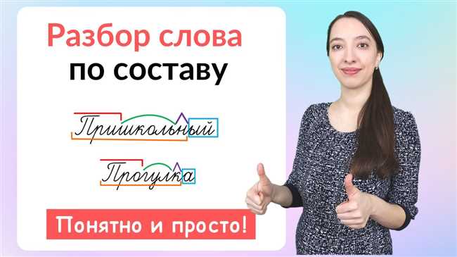 Анализ синтаксической структуры слова