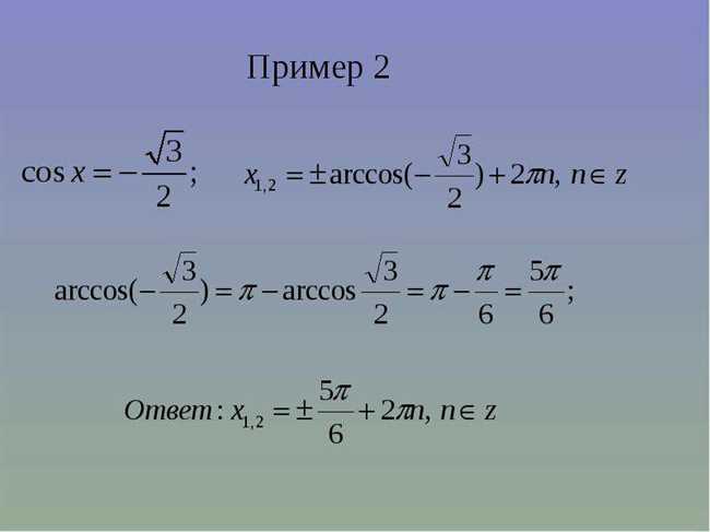 Примеры уравнений cos x0