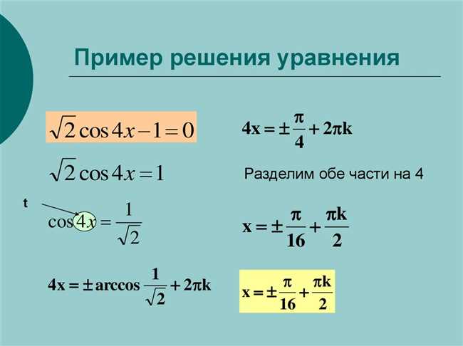 Первый шаг решения уравнения