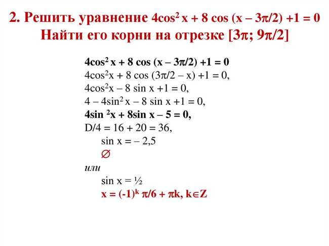 Как решить уравнение cos x0: шаг за шагом руководство