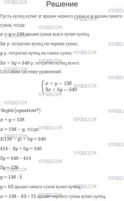 Как решить задачу: купец купил 138 аршин чёрного и синего сукна