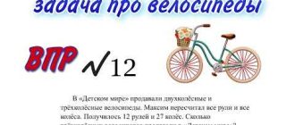 Остановите свой выбор! Научитесь решать задачу про велосипеды с 12 рулями и 27 колесами с нашими подробными шагами и решением