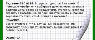 Как решить задачу "В группе туристов 5 человек:"