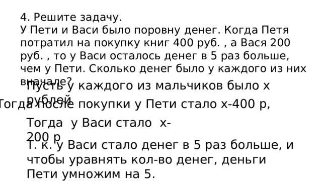 Расчет общей суммы денег, которая была у Васи до траты