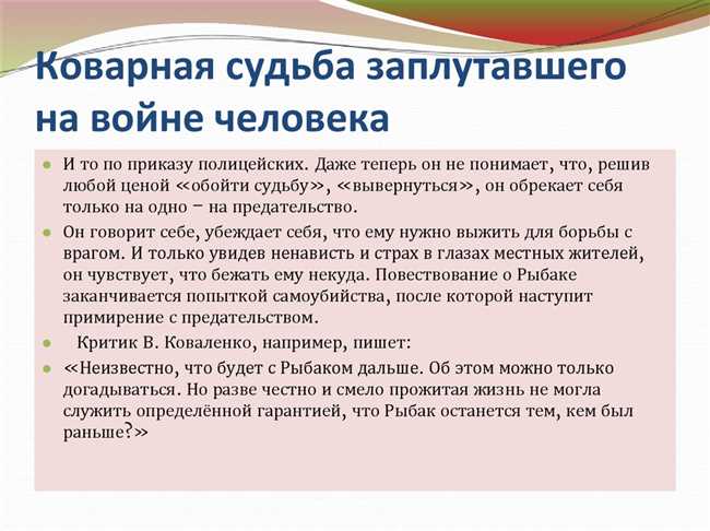 Как Рыбак становится предателем В повести Быкова Сотников: подробный анализ и сравнение с другими персонажами