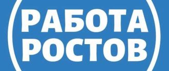 Работа в Ростове-на-Дону: где найти, какие возможности, рейтинг работодателей