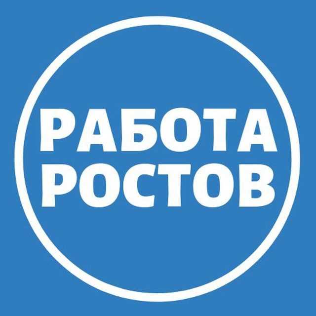 Как с работой в Ростове-на-Дону?