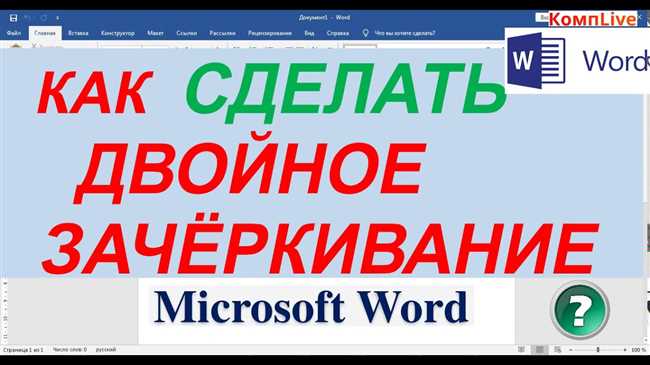 Как сделать двойное подчеркивание в Ворде: эффективный способ