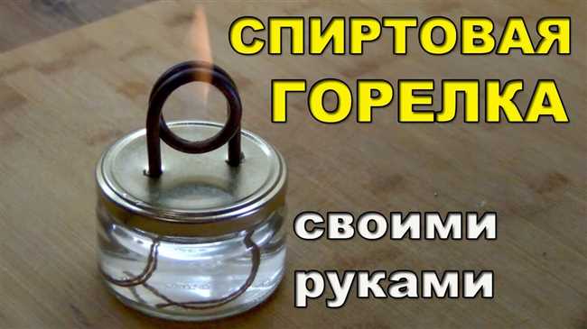 Как сделать горелку на спирту для отопления помещения своими руками?