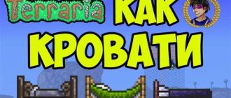 Как сделать кровать в игре Terraria: подробное руководство для начинающих