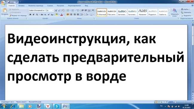 Шаг 1: Откройте документ в Word