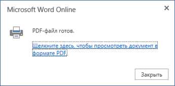 Как сделать предварительный просмотр в Word: подробное руководство