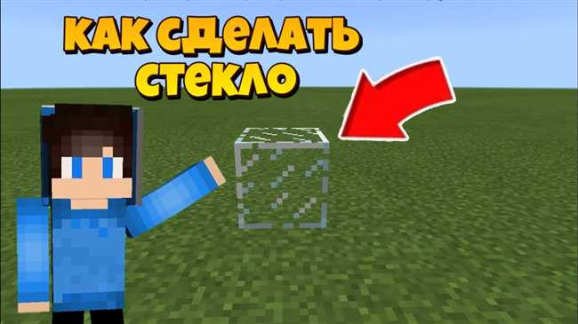 Как сделать стекло в Minecraft: подробное руководство для начинающих