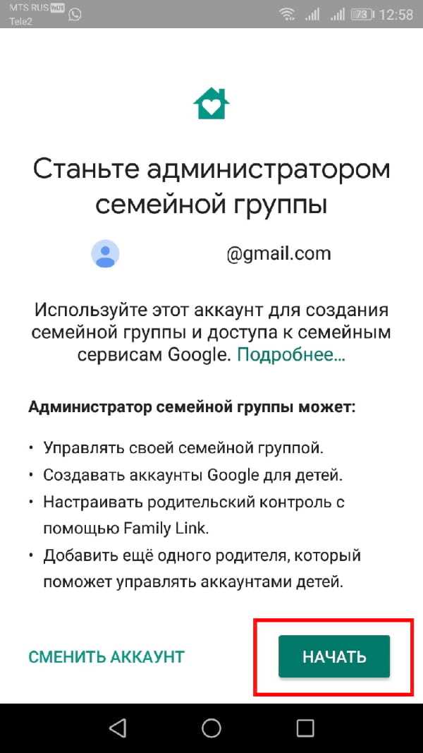 Как сделать второго родителя администратором в семейной группе family link: подробная инструкция