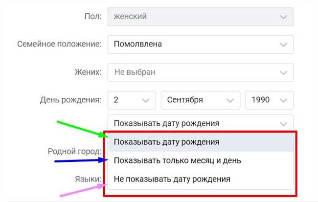 Как скрыть возраст в ВКонтакте: 6 простых шагов